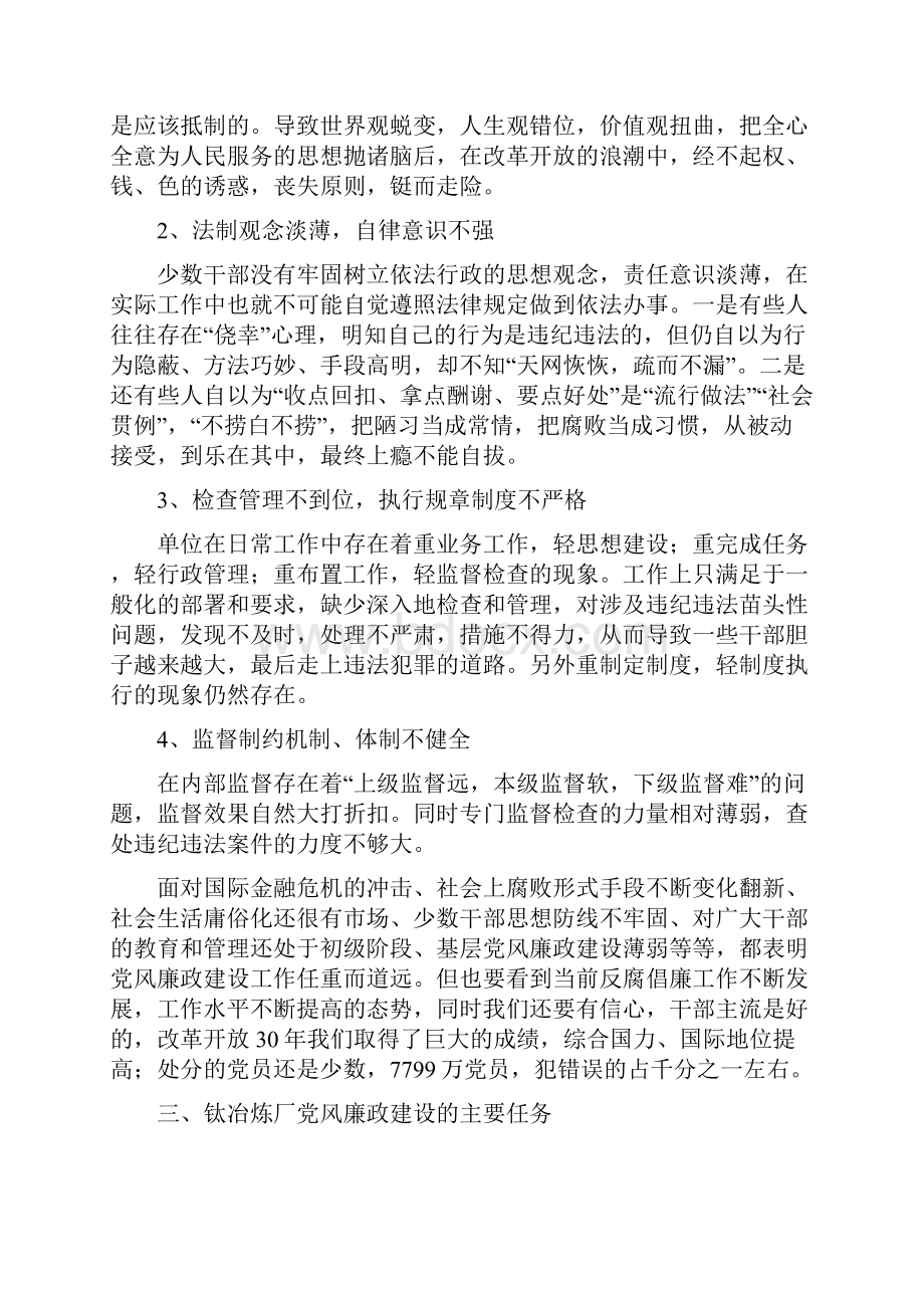 党风廉政建设讲提纲.docx_第3页