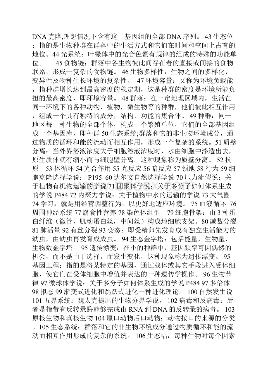 普通生物学题库及答案.docx_第2页