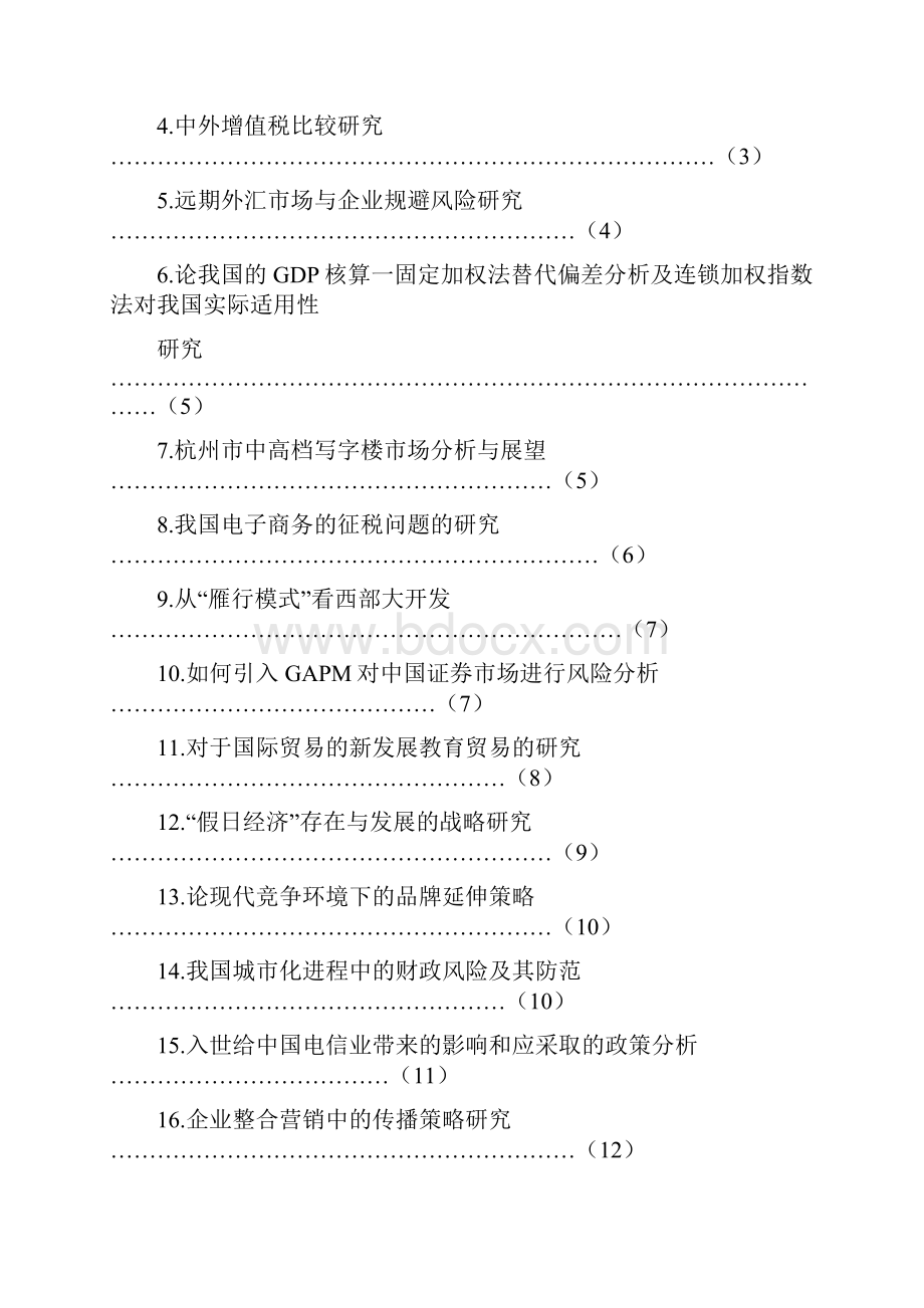 大学生科研训练计划SRTP.docx_第2页