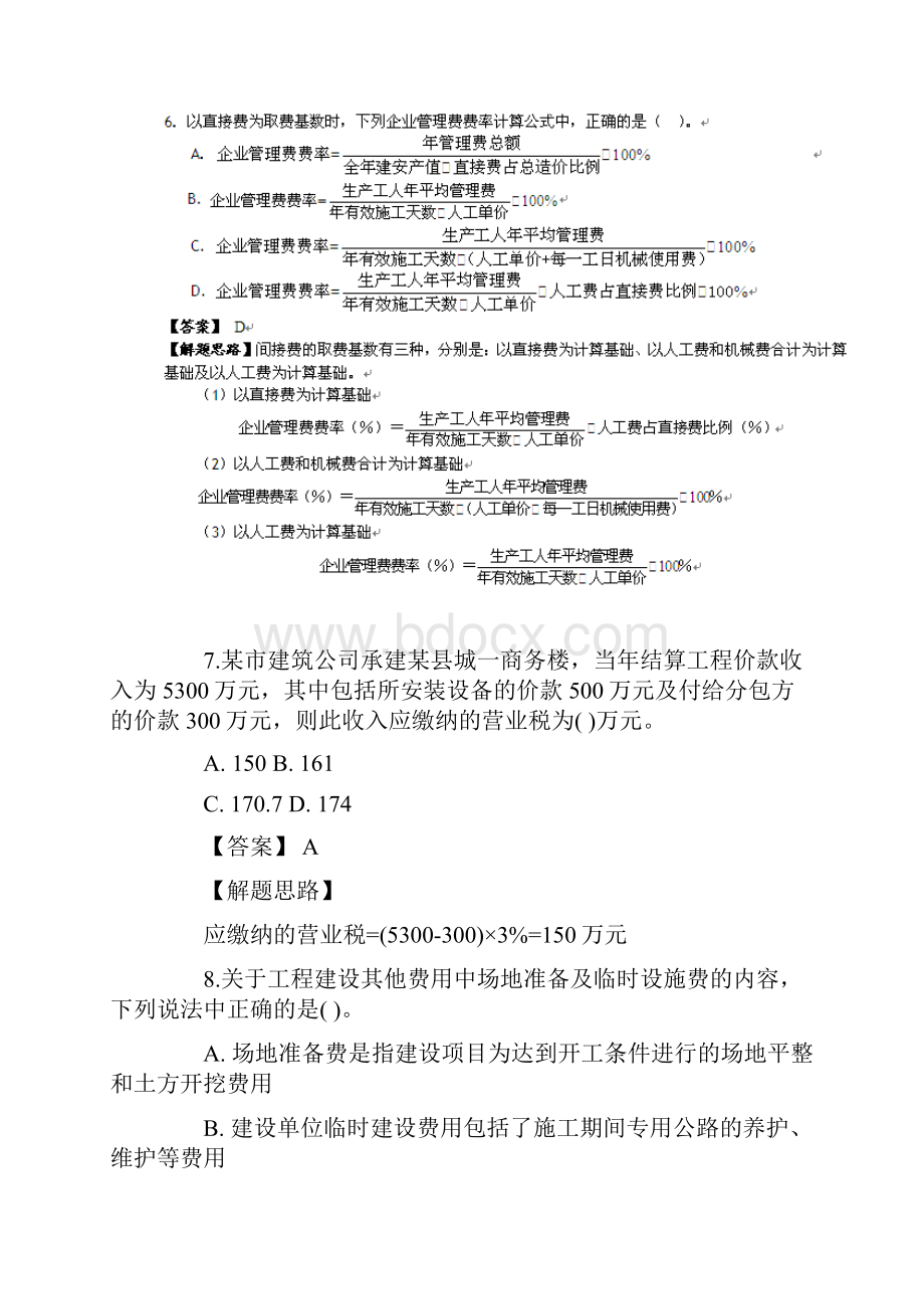 造价师考试《计价与控制》真题.docx_第3页