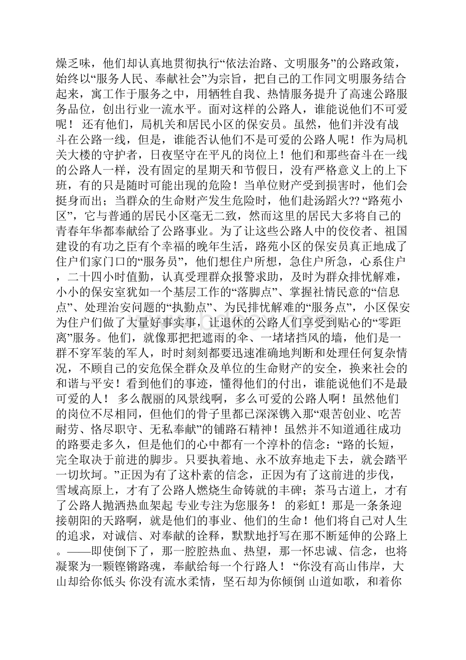 谁是最可爱的人演讲稿.docx_第3页