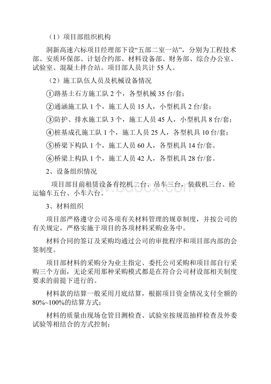 高速公路项目部工作计划总结Word格式.docx_第2页