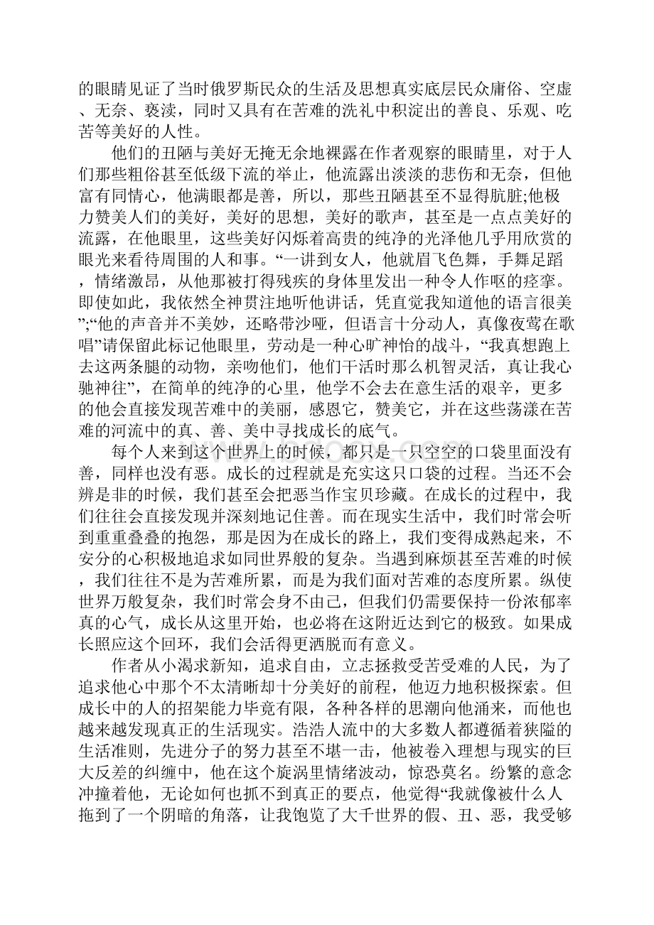 大学读书笔记大全XX.docx_第2页