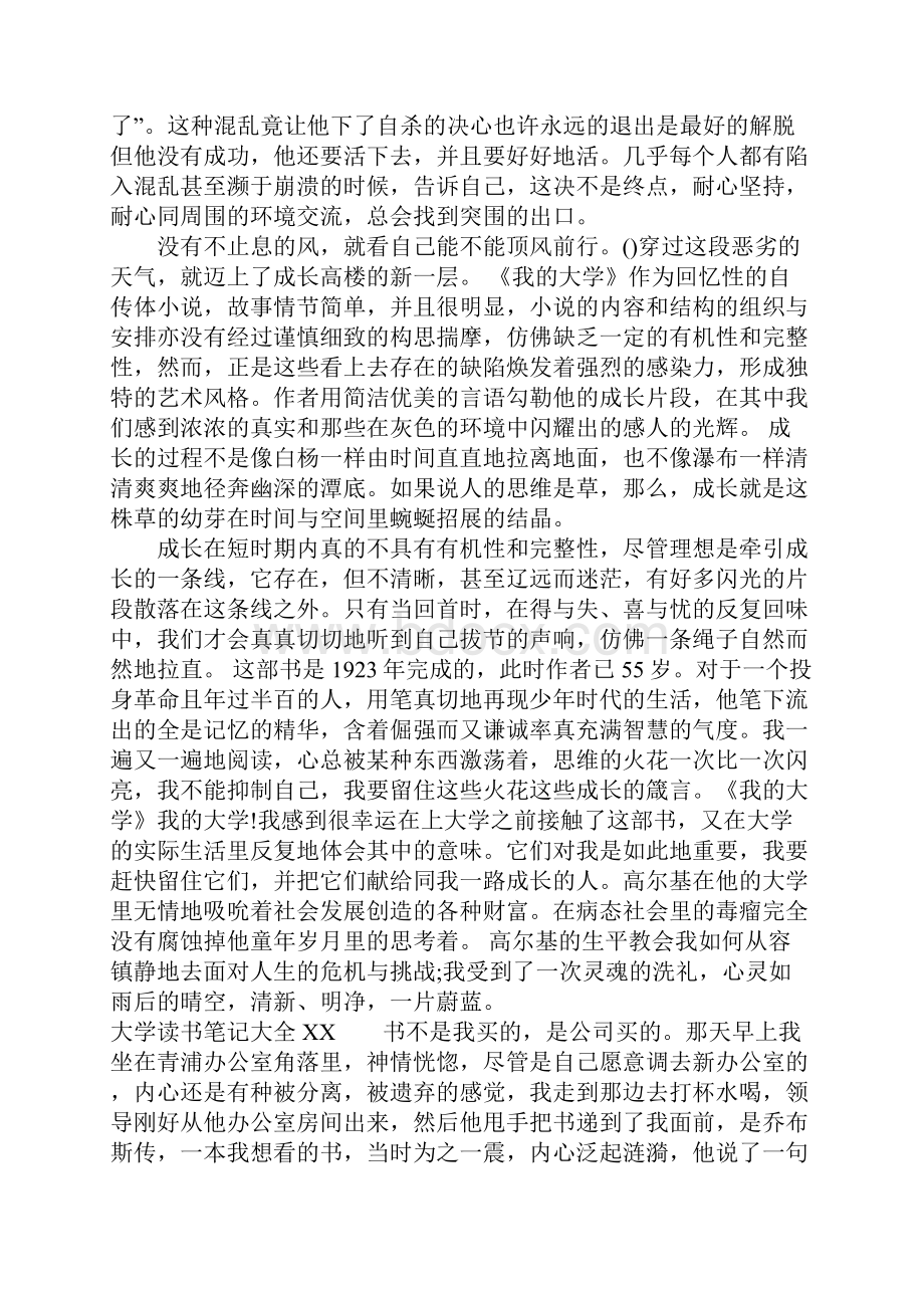 大学读书笔记大全XX.docx_第3页