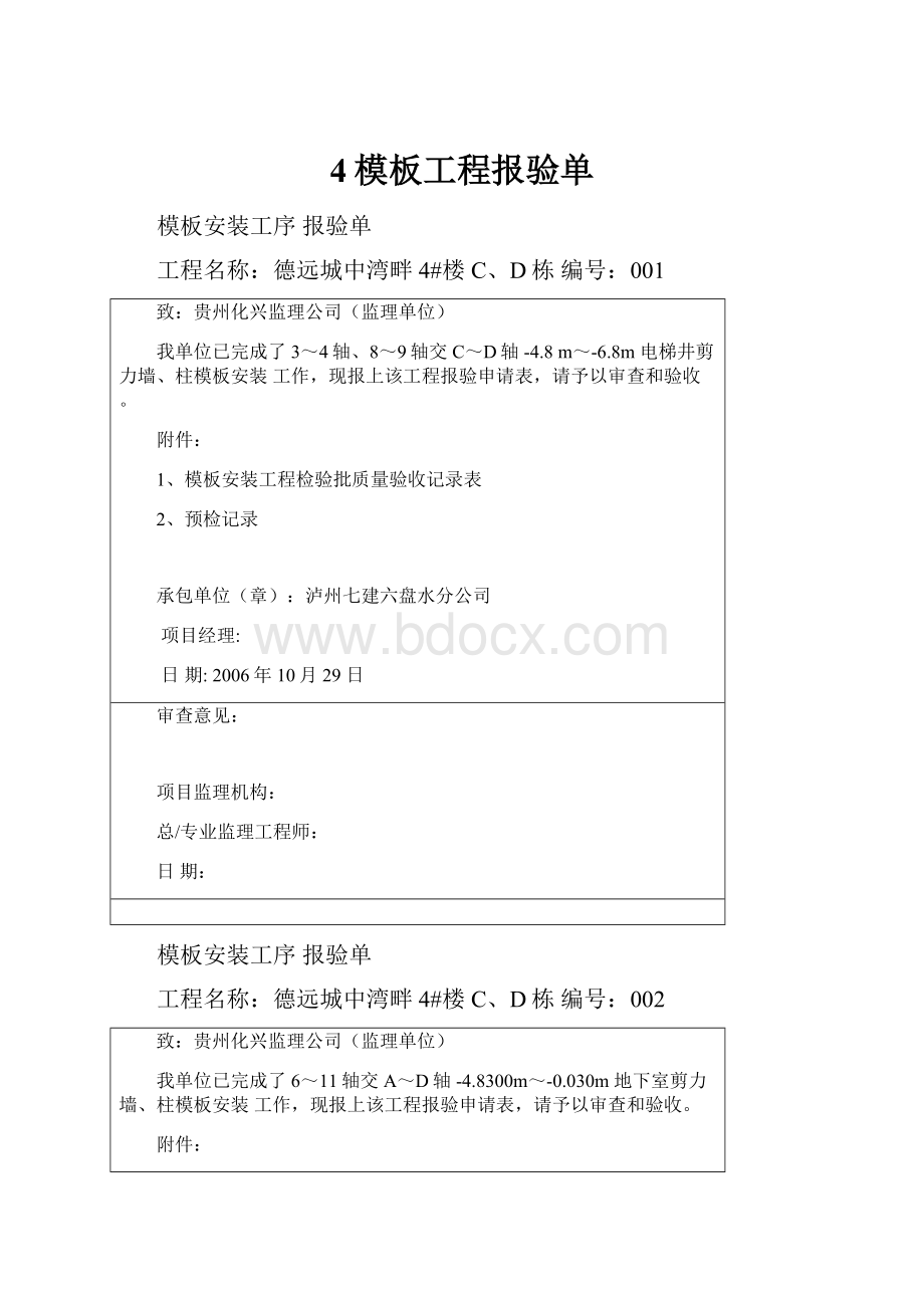 4模板工程报验单.docx_第1页