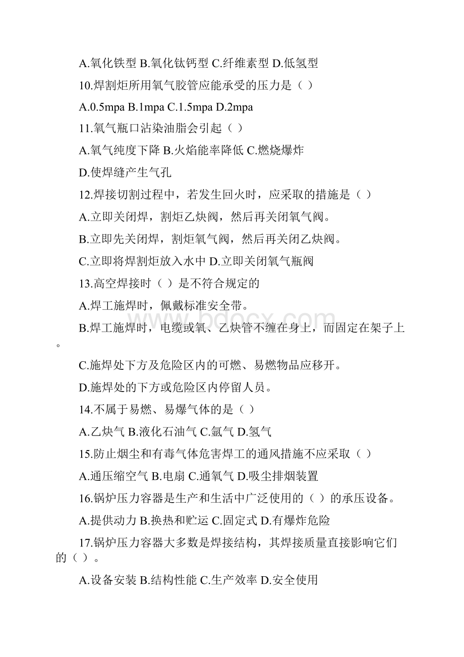 锅炉压力容器题库Word下载.docx_第2页