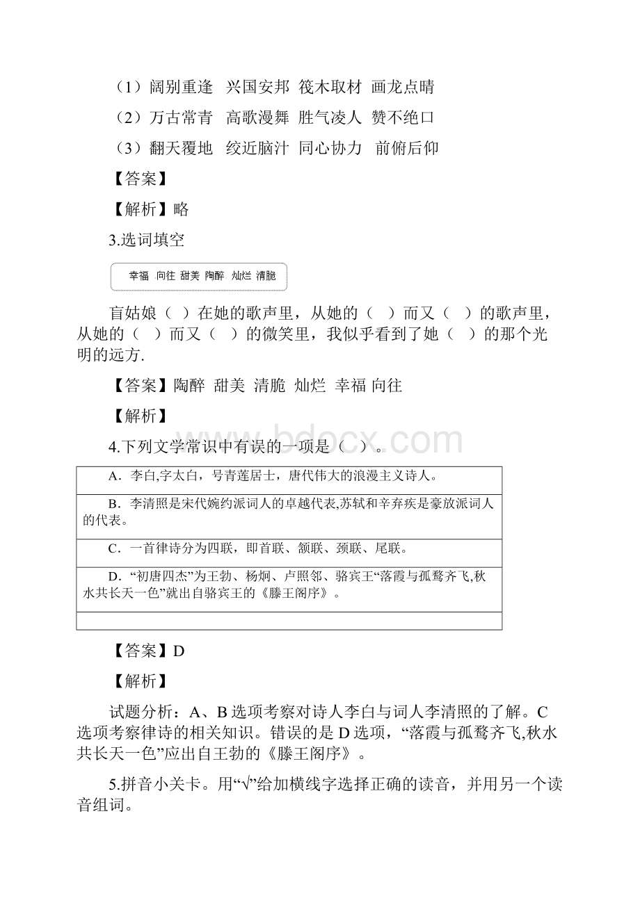 小学语文安徽小升初模拟考试试题4含答案考点及解析.docx_第2页