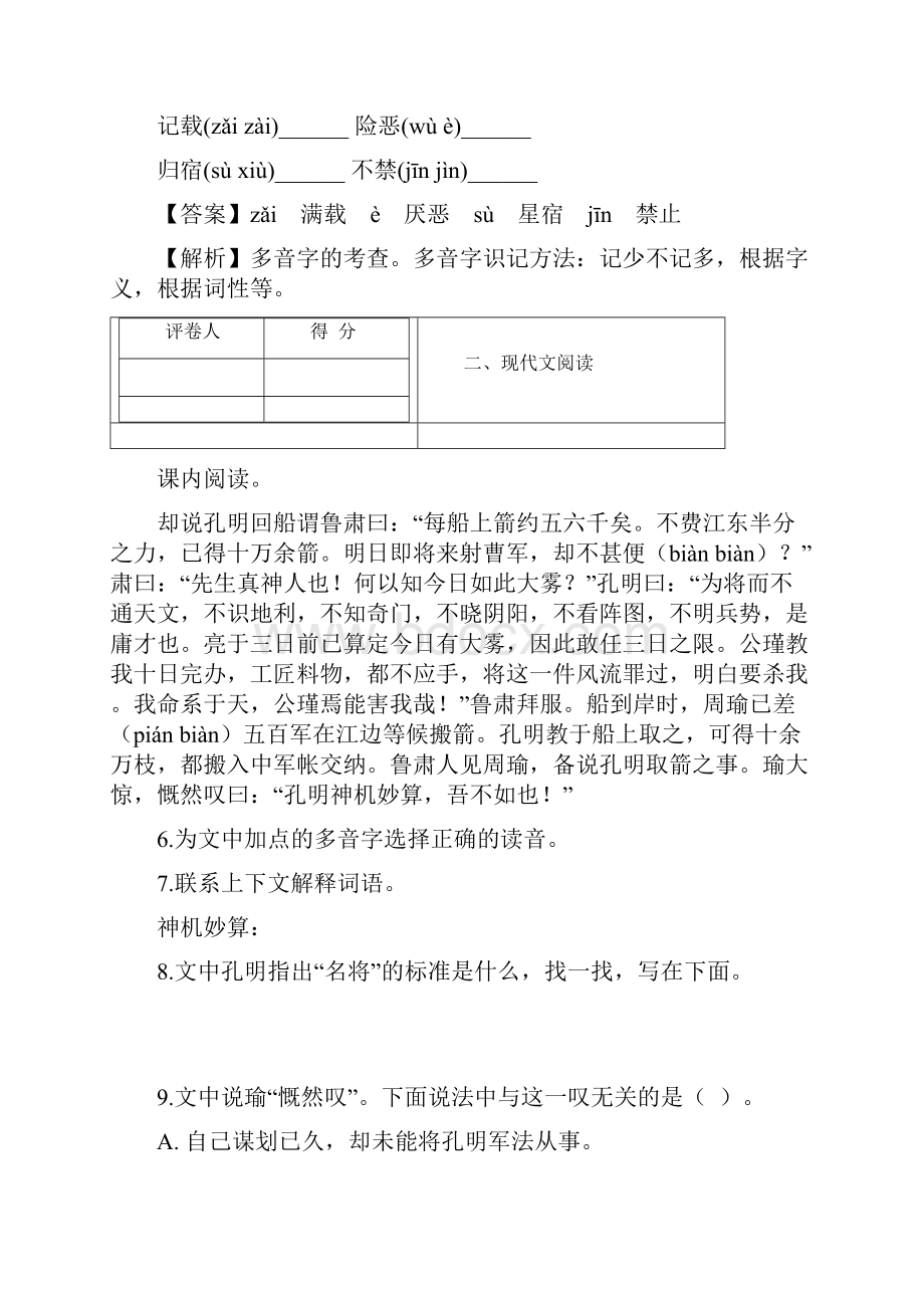 小学语文安徽小升初模拟考试试题4含答案考点及解析.docx_第3页