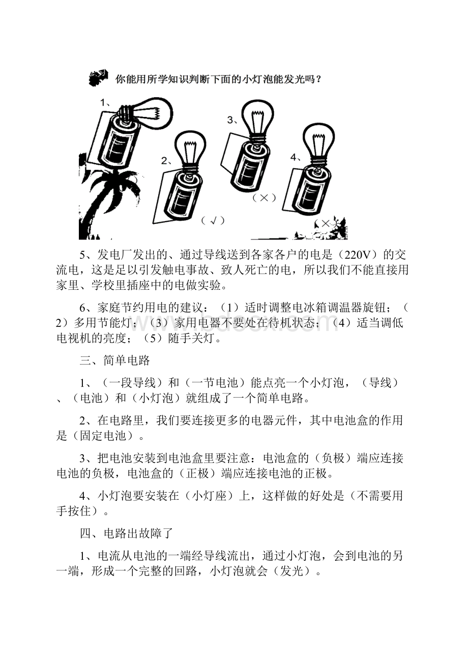 精品四年级下册科学复习提纲.docx_第3页