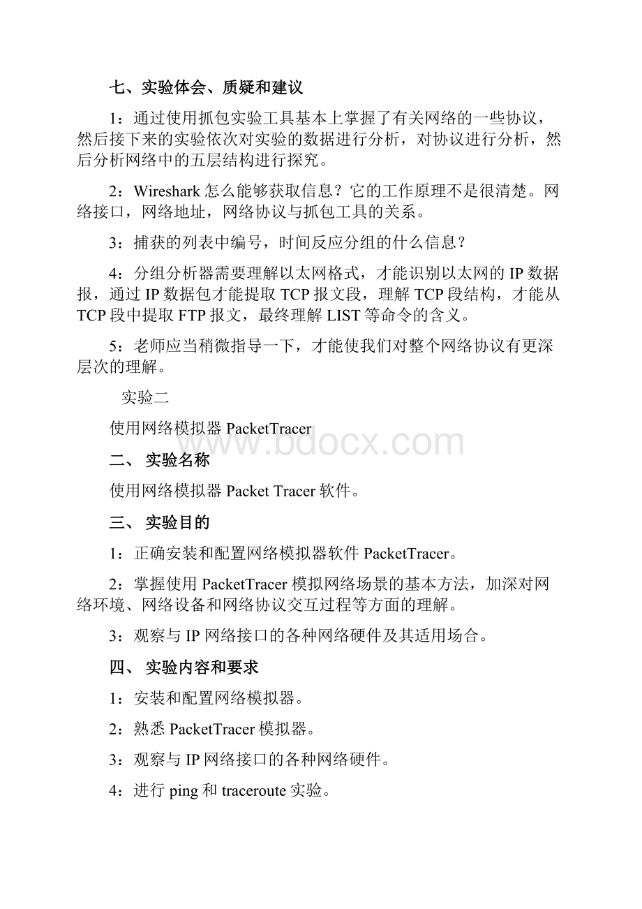 计算机网络实验.docx_第3页