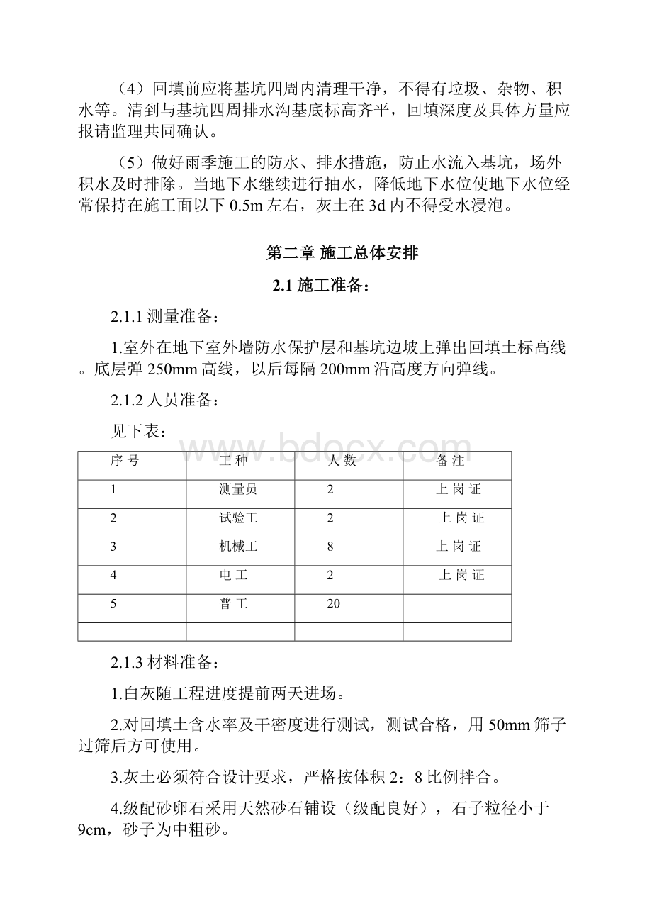 广安恒大中天国际回填土施工方案.docx_第3页