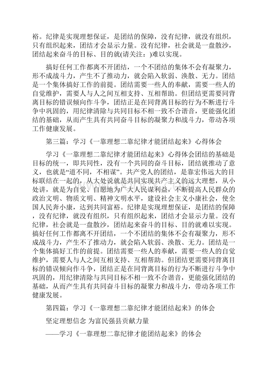 学习《一靠理想二靠纪律才能团结起来》心得体会多篇范文.docx_第2页