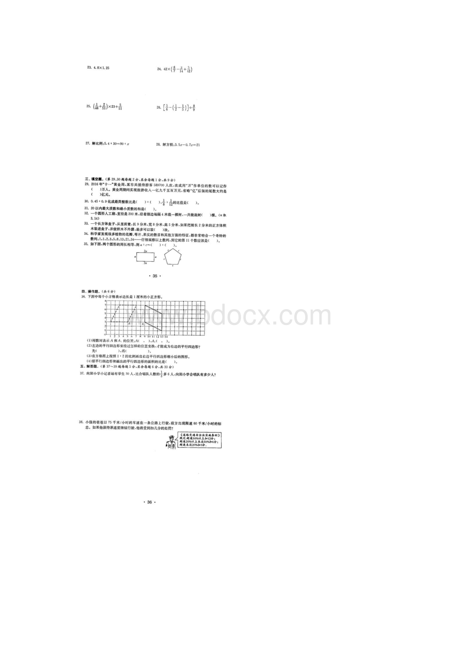 商丘市小升初数学模拟试题共2套详细答案.docx_第2页