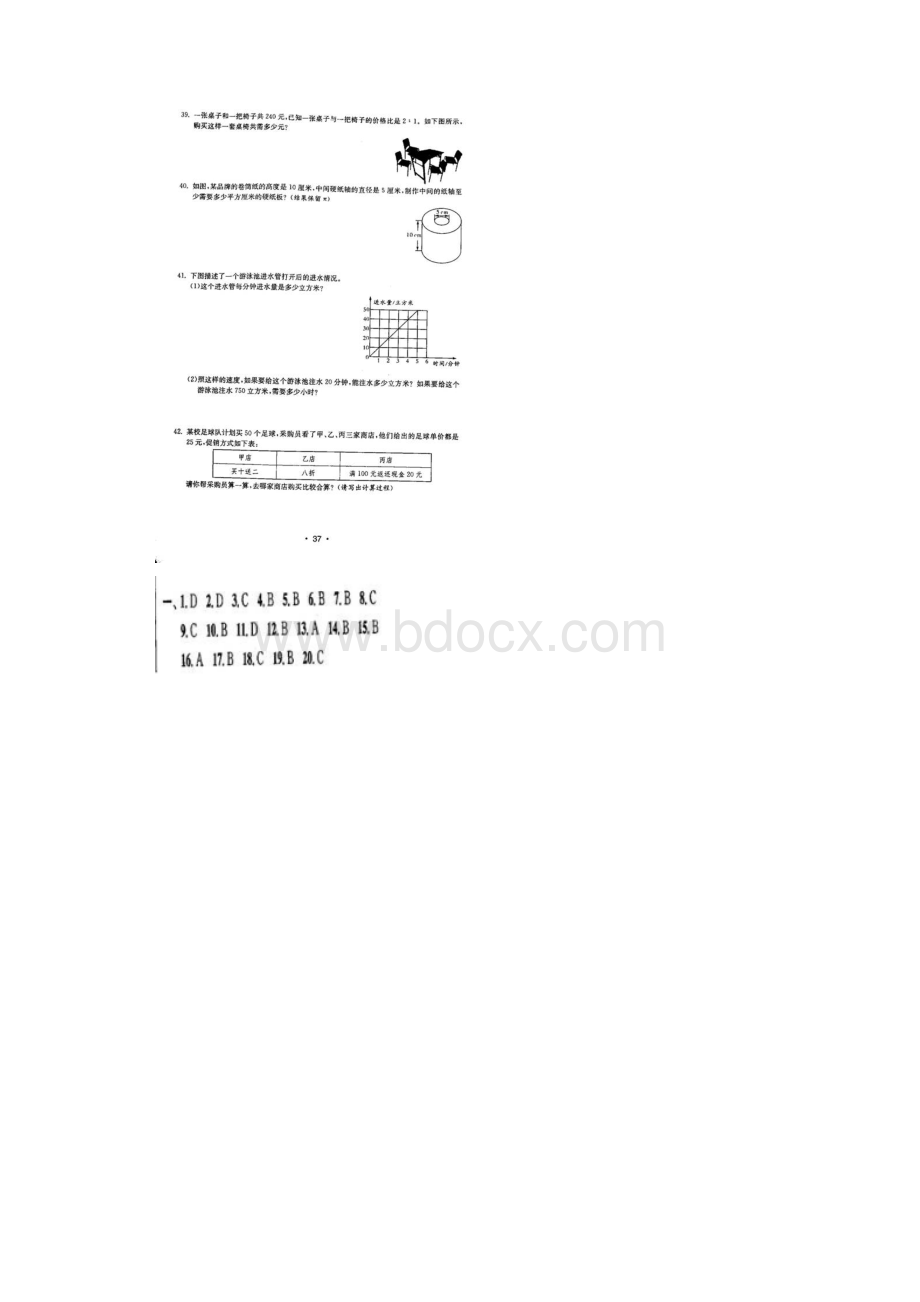 商丘市小升初数学模拟试题共2套详细答案.docx_第3页