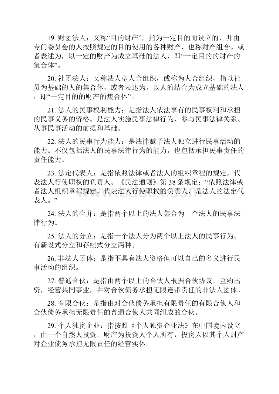 民法总则期末复习资料.docx_第3页