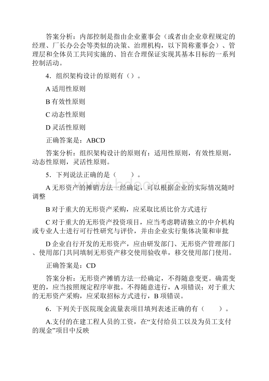 最新会计继续教育试题题库含答案解析BZO.docx_第2页