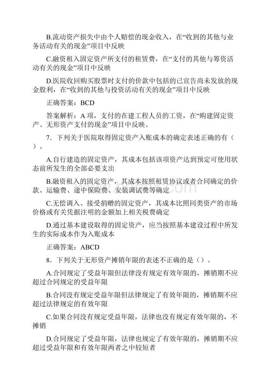 最新会计继续教育试题题库含答案解析BZO.docx_第3页