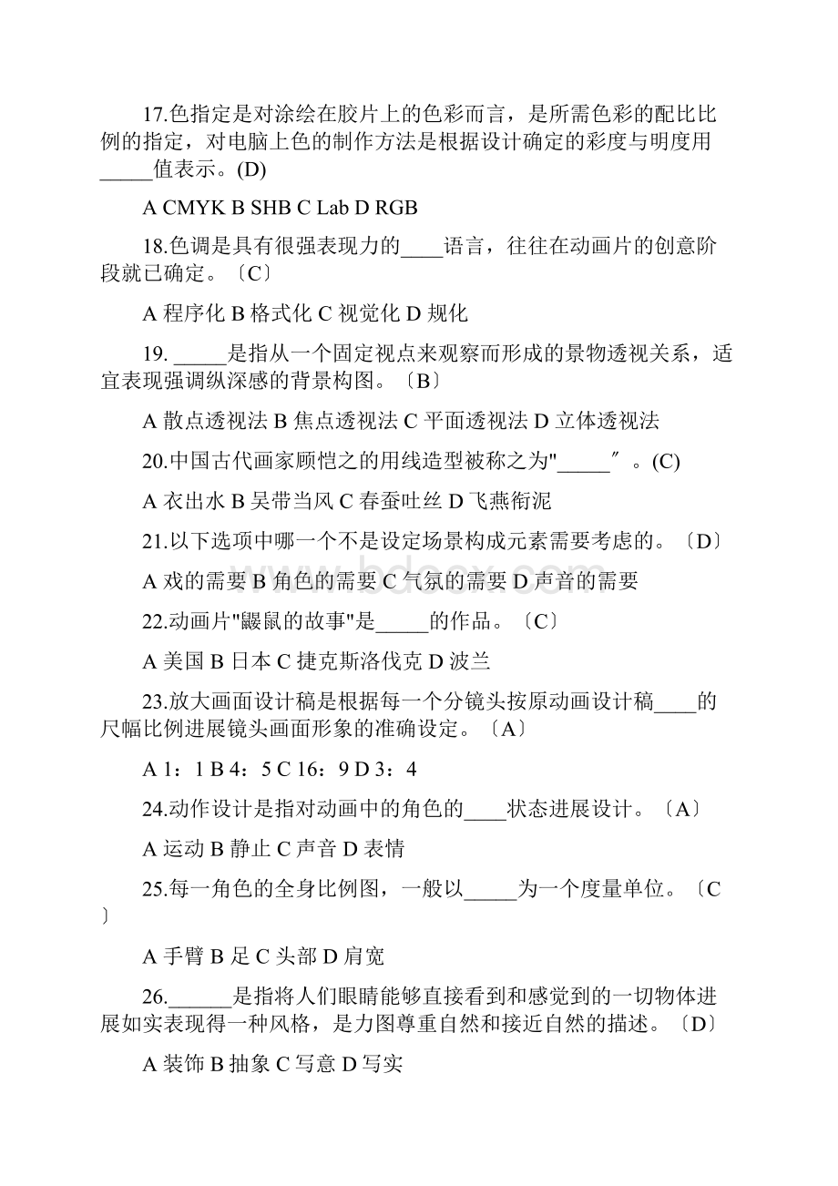 动画设计理论知识复习题及答案.docx_第3页