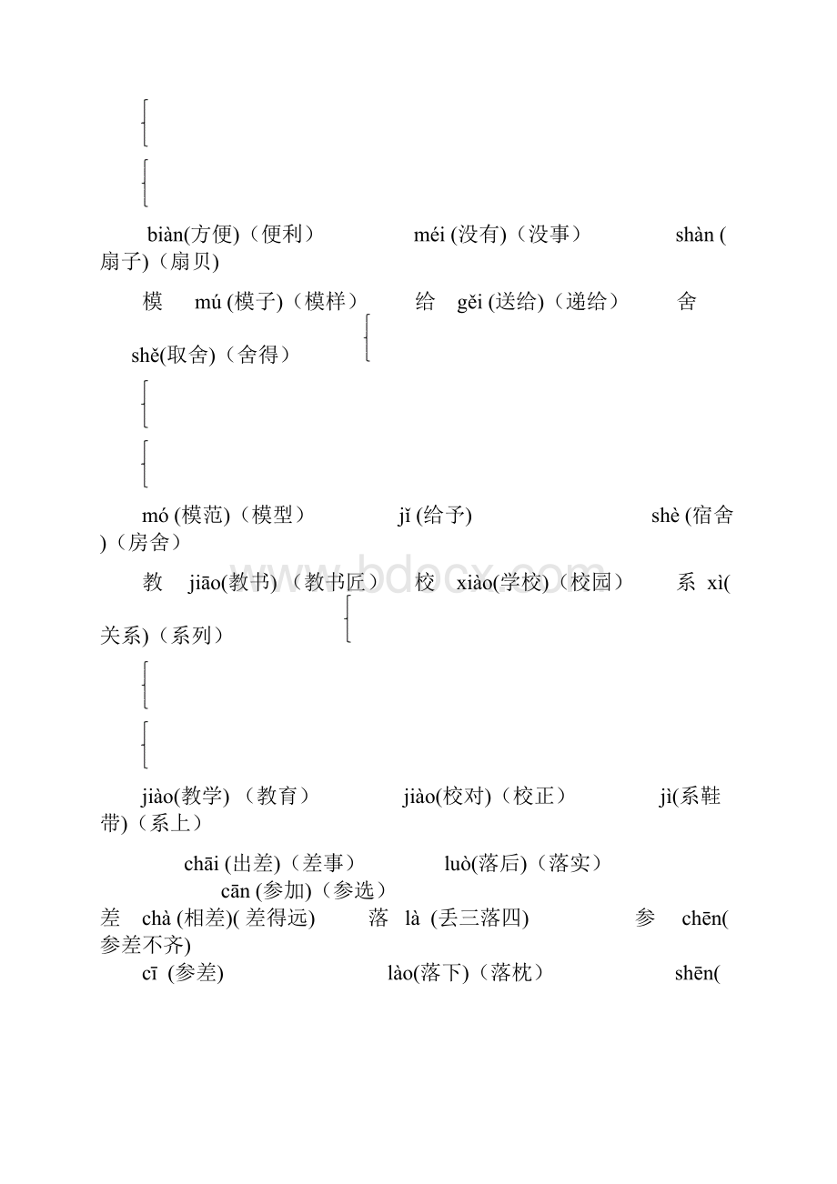 三年级语文下册期末总复习.docx_第3页