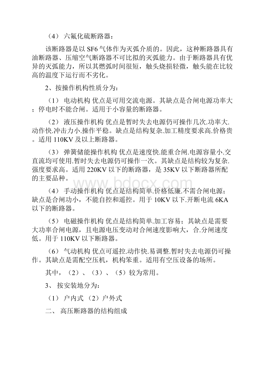 高压断路器相关教案.docx_第2页