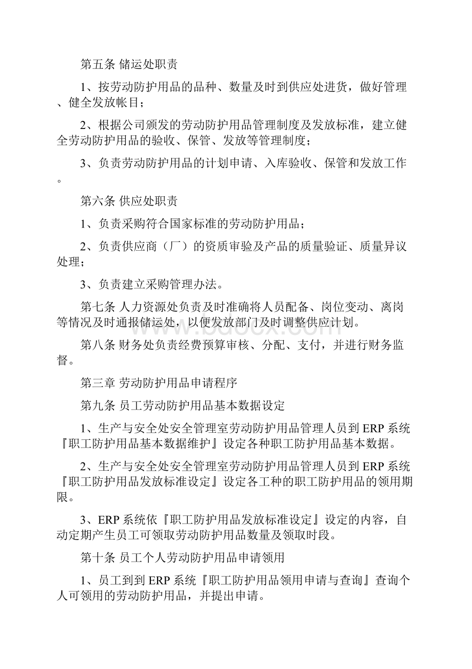 劳保用品配备及使用管理规定.docx_第2页