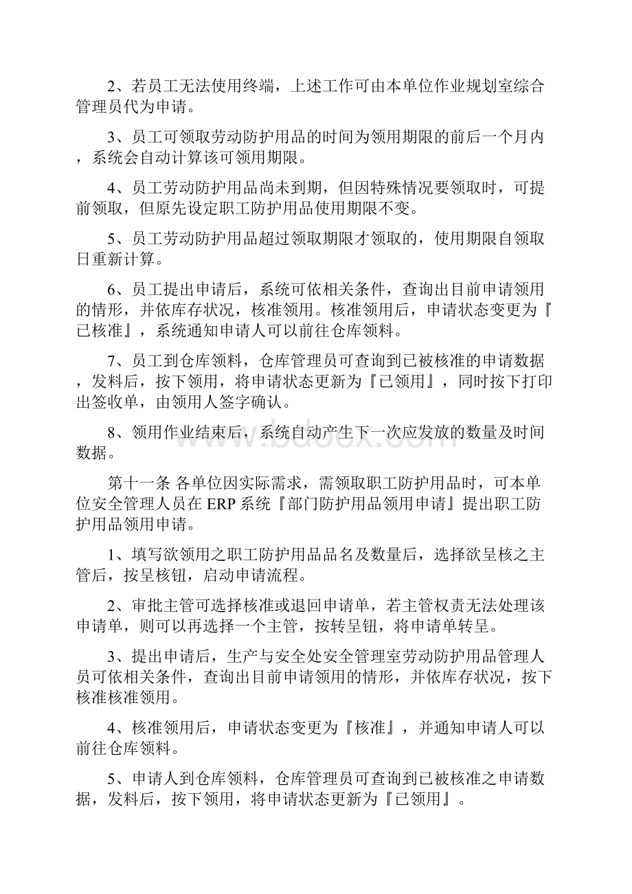 劳保用品配备及使用管理规定.docx_第3页