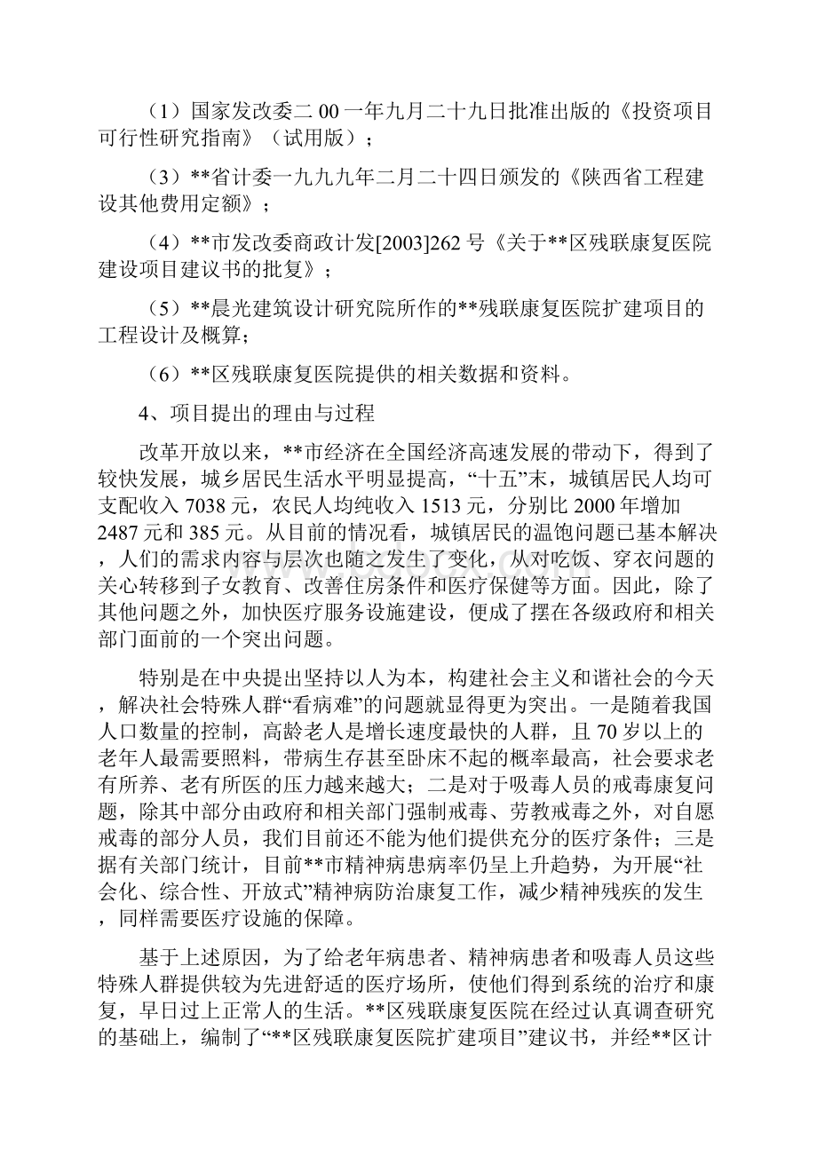 残联康复医院扩建工程项目可行性研究报告.docx_第2页