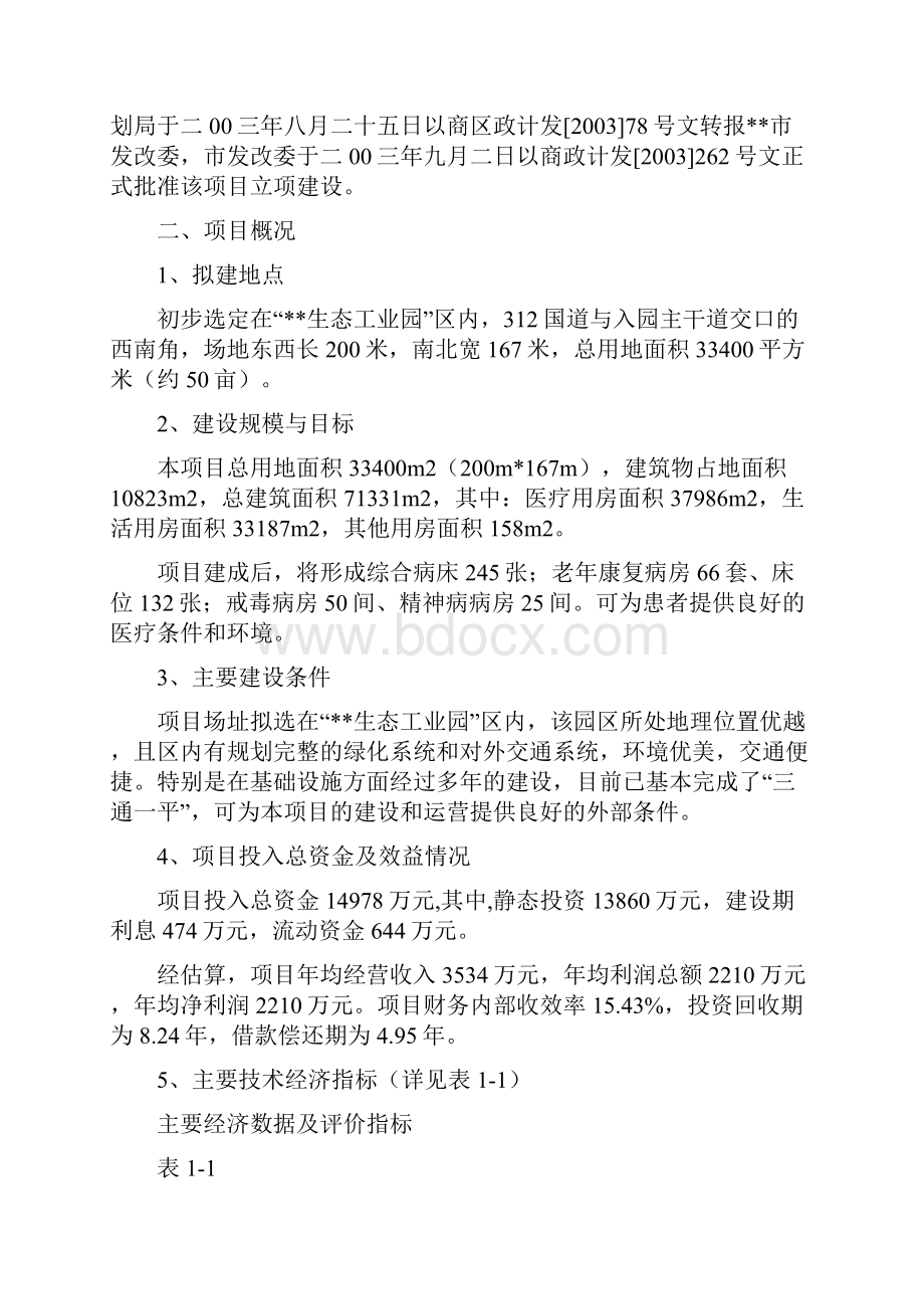 残联康复医院扩建工程项目可行性研究报告.docx_第3页