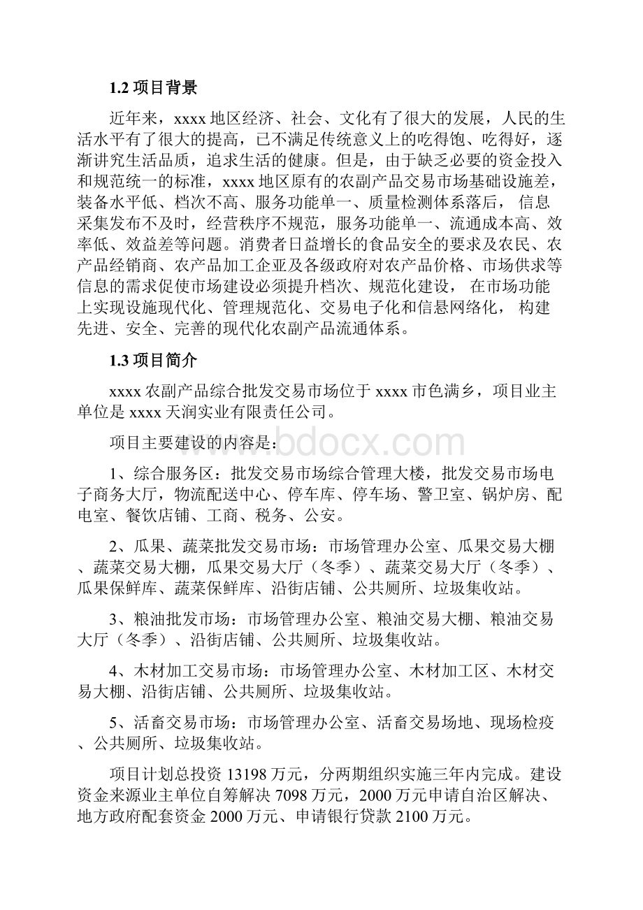 精品南疆农副产品综合交易市场可研报告.docx_第2页