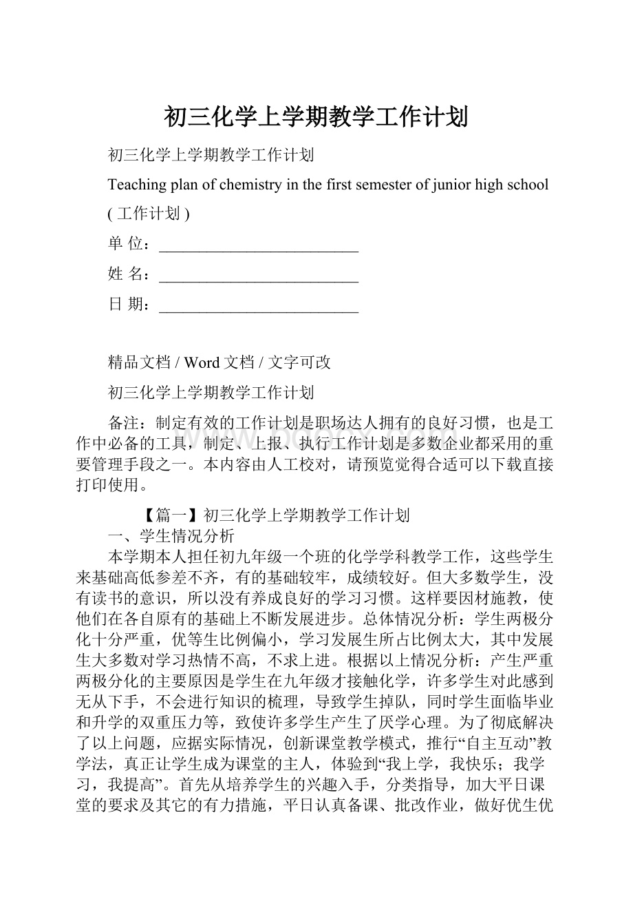 初三化学上学期教学工作计划Word文档下载推荐.docx