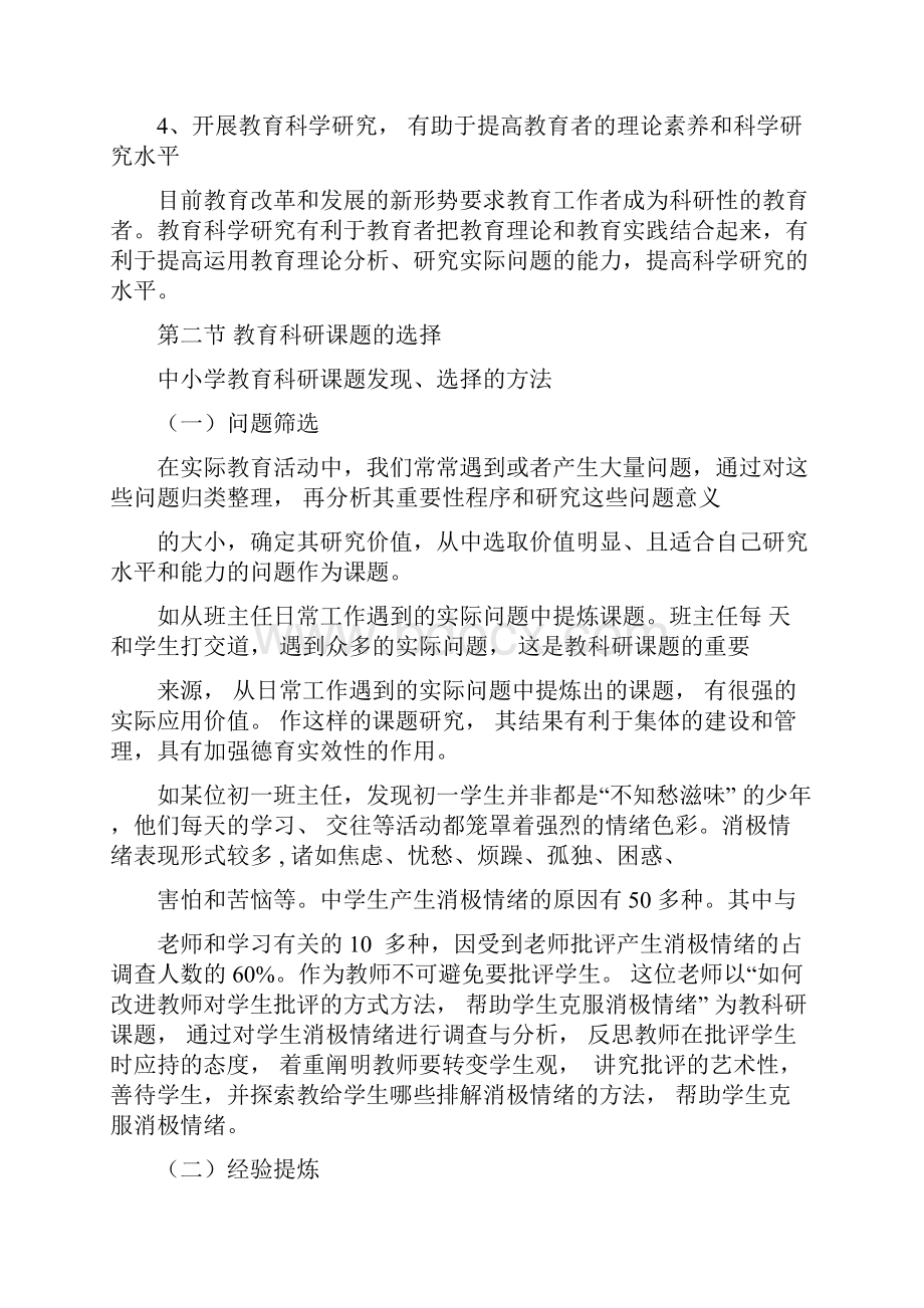 教育科研基本知识讲座.docx_第3页