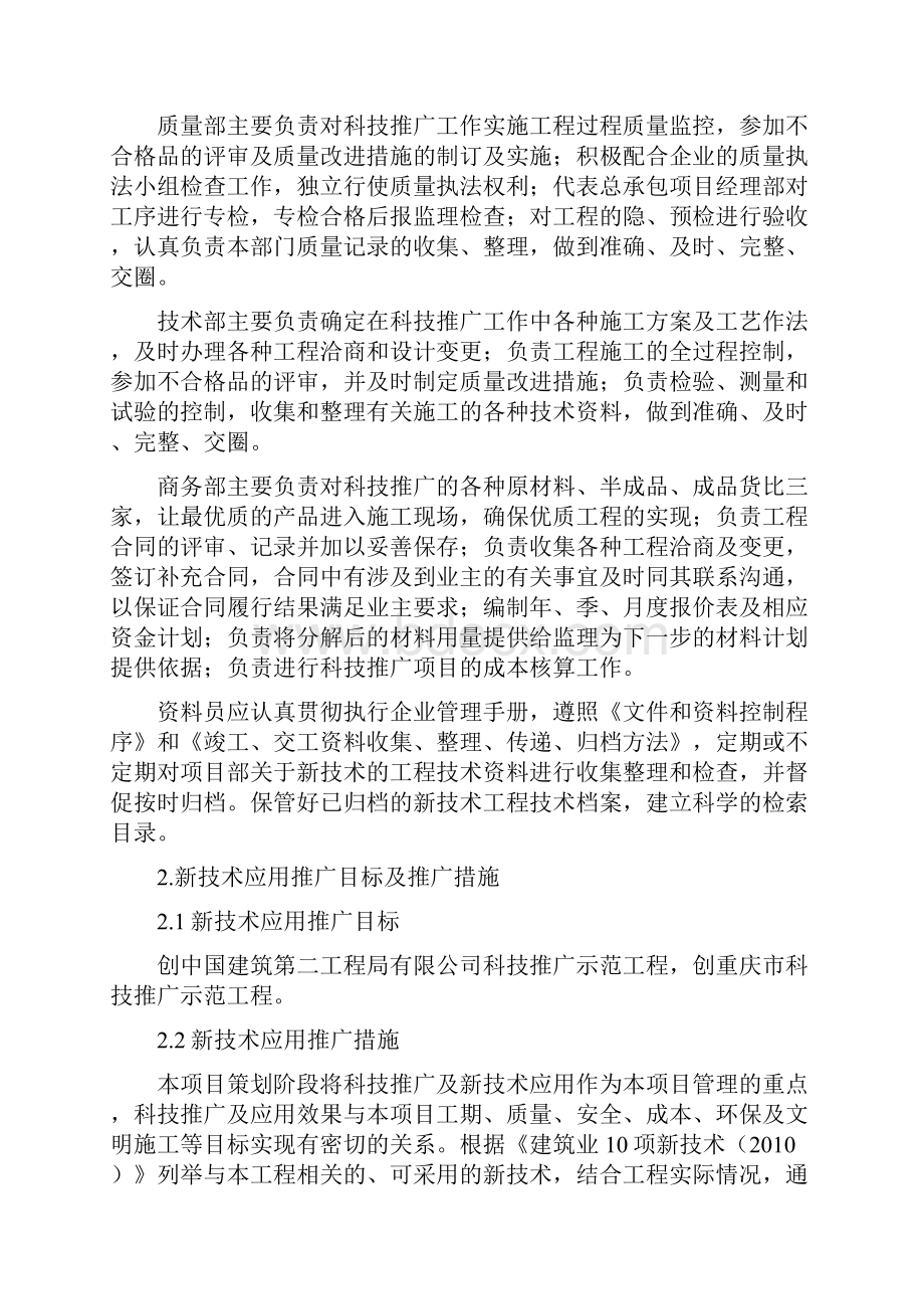 建筑业十项新技术及创新技术应用与管理方案模板1doc.docx_第2页