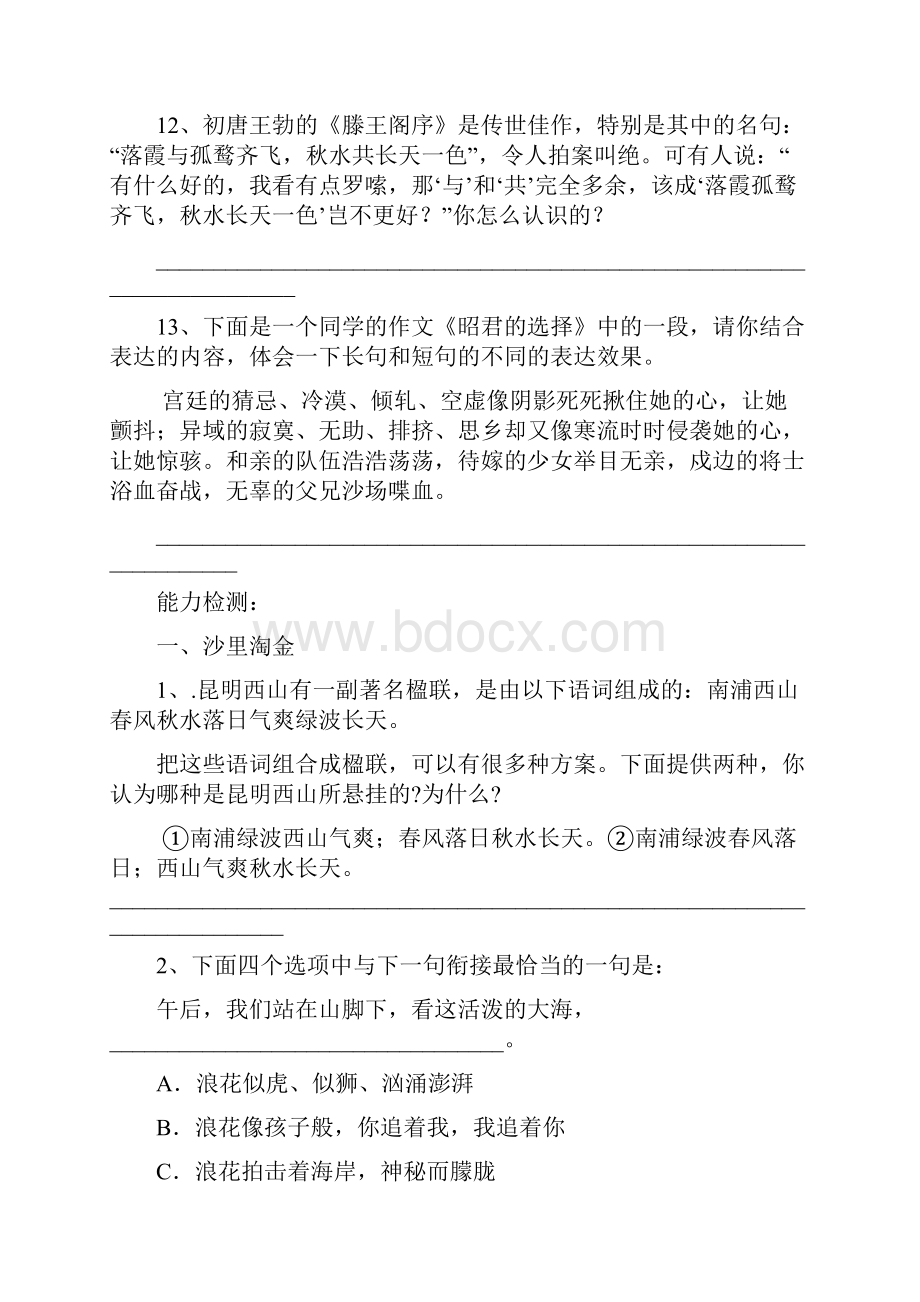 苏教版语文高二年级《给语言插上音乐的翅膀》教学设计.docx_第3页