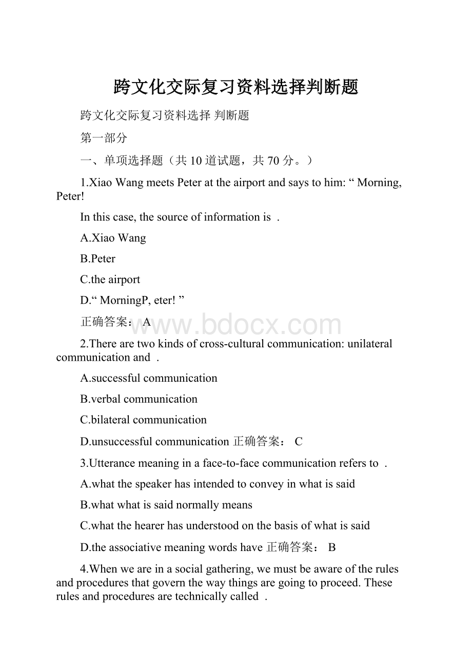 跨文化交际复习资料选择判断题Word文件下载.docx_第1页