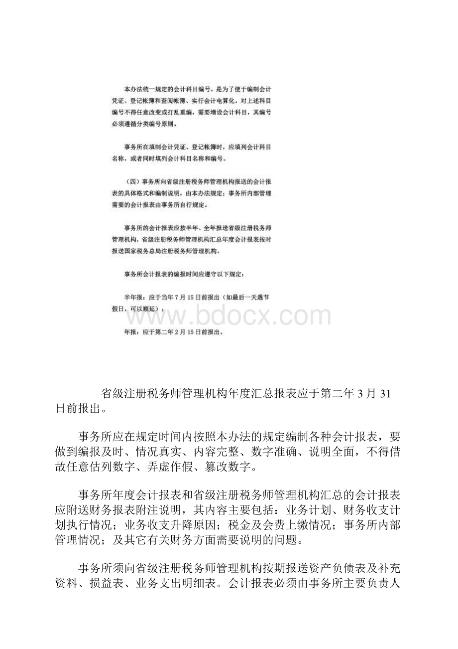 税务师事务所会计核算办法0002.docx_第2页