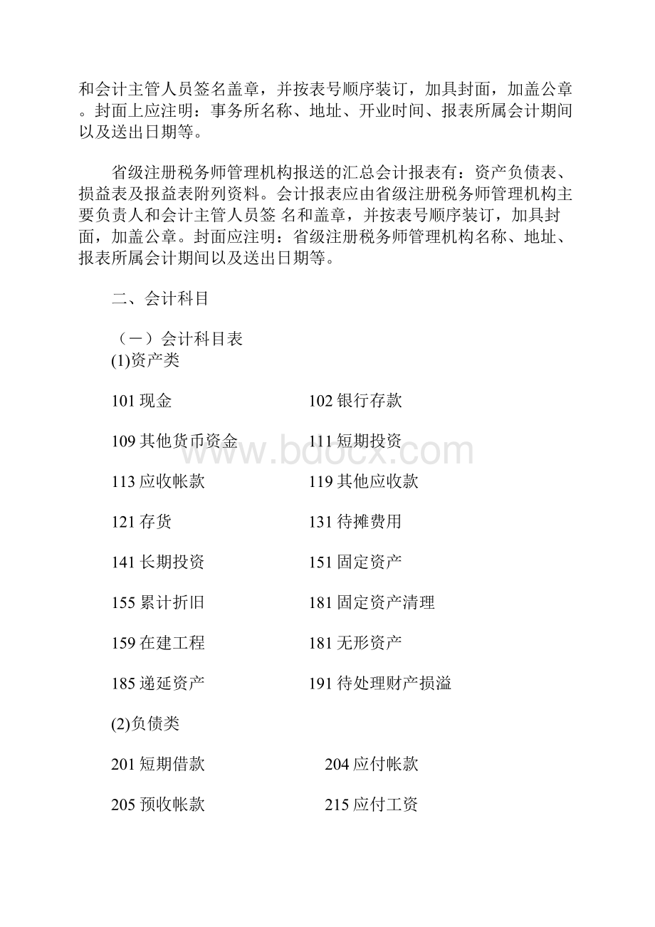 税务师事务所会计核算办法0002.docx_第3页