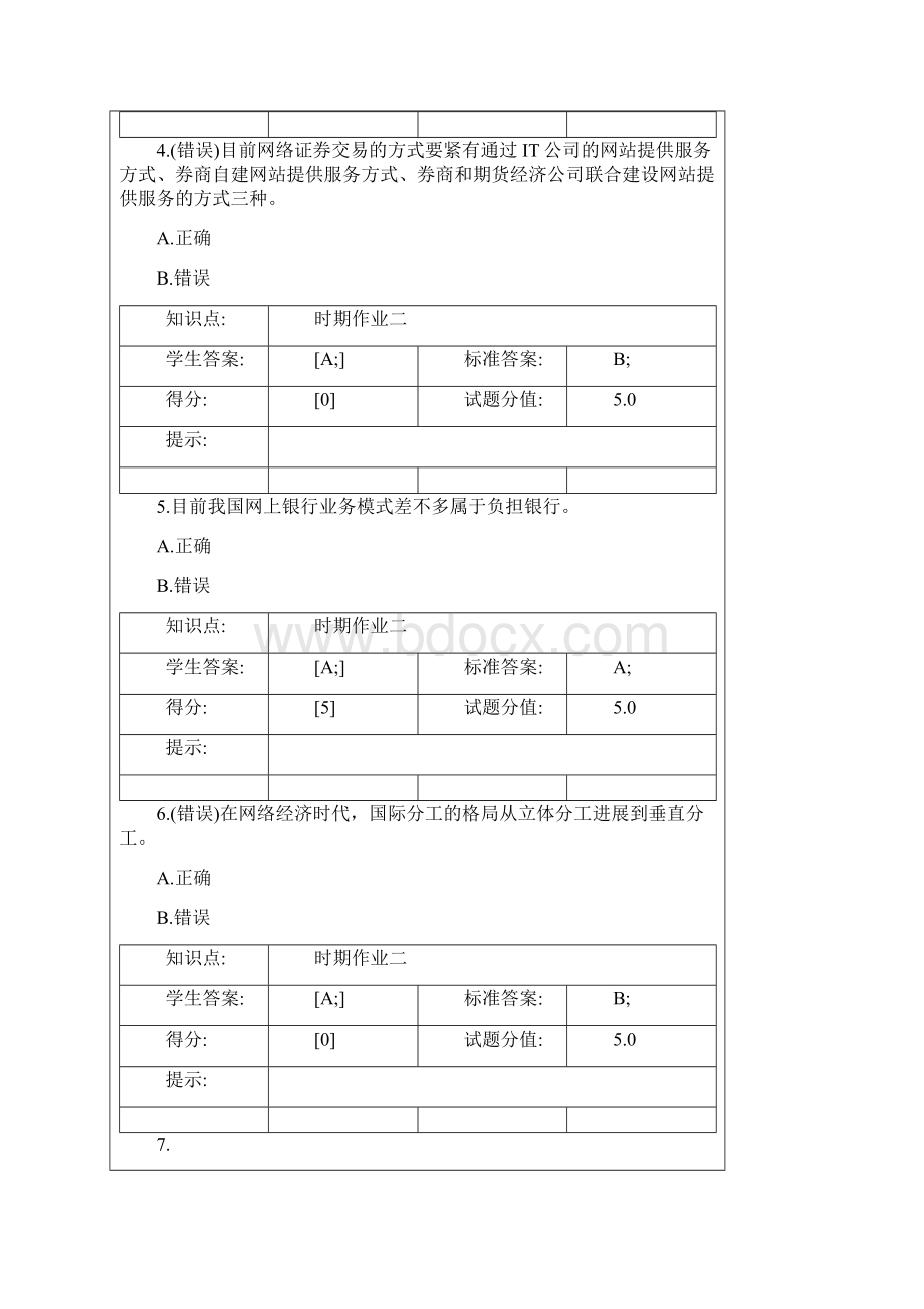 北邮《电子商务与金融》第二次阶段作业.docx_第2页