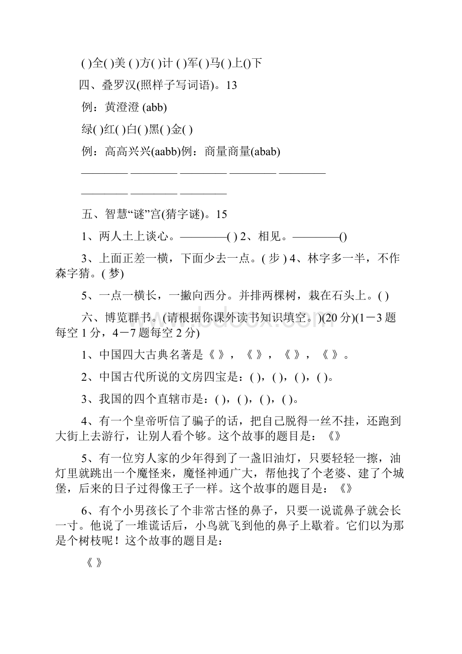 小学语文趣味知识竞赛试题及答案Word文档下载推荐.docx_第3页