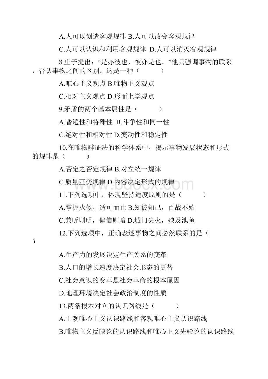 马论选择题Word格式文档下载.docx_第2页