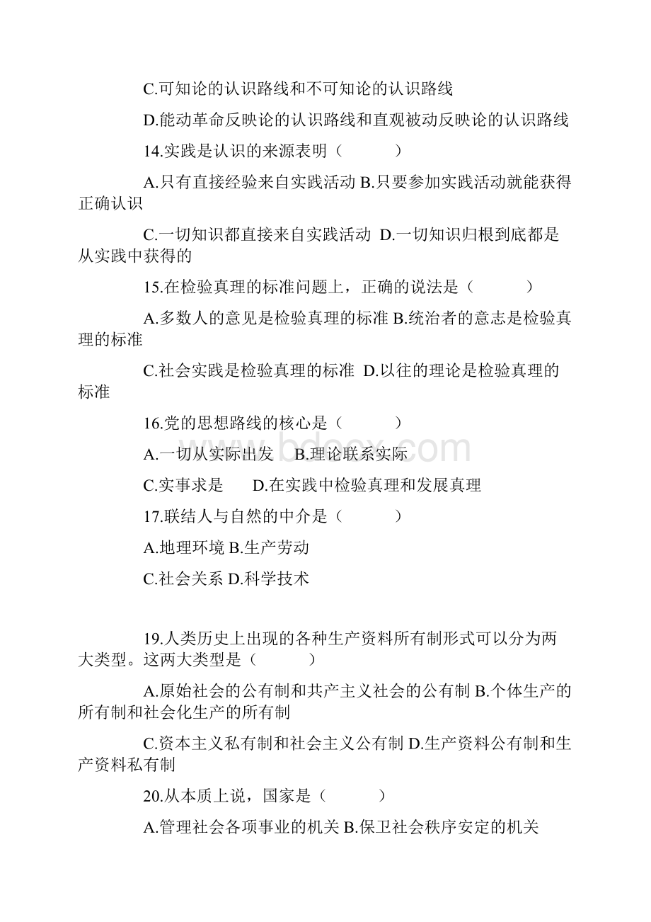 马论选择题Word格式文档下载.docx_第3页