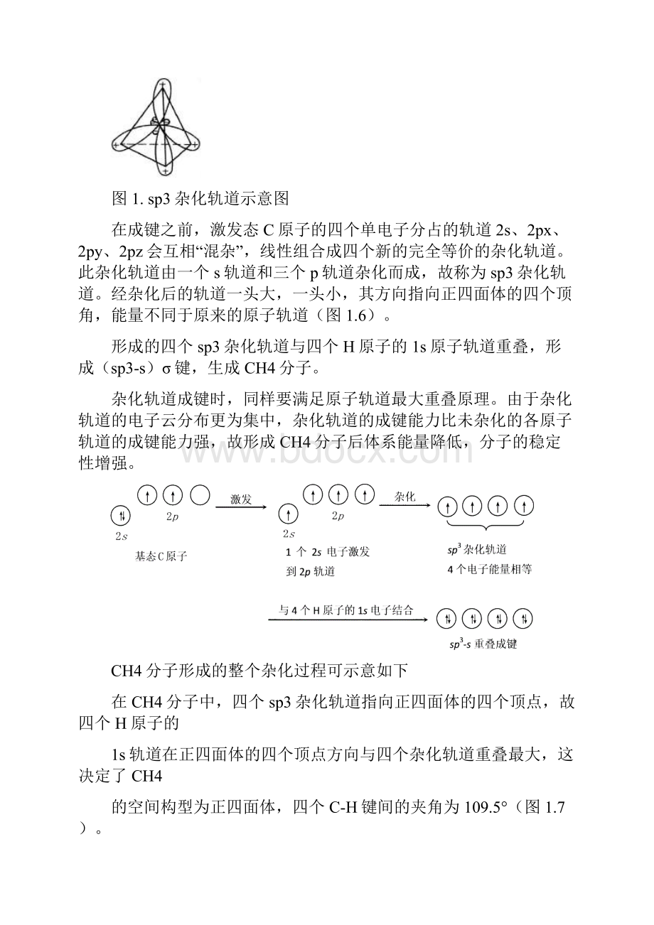 2千分子杂化轨道理论2已整理.docx_第2页