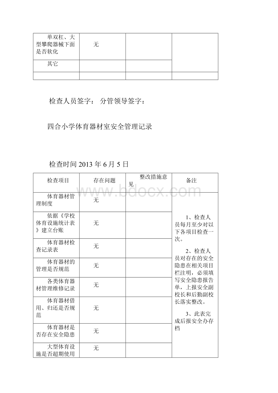 体育器材安全检查记录表.docx_第3页