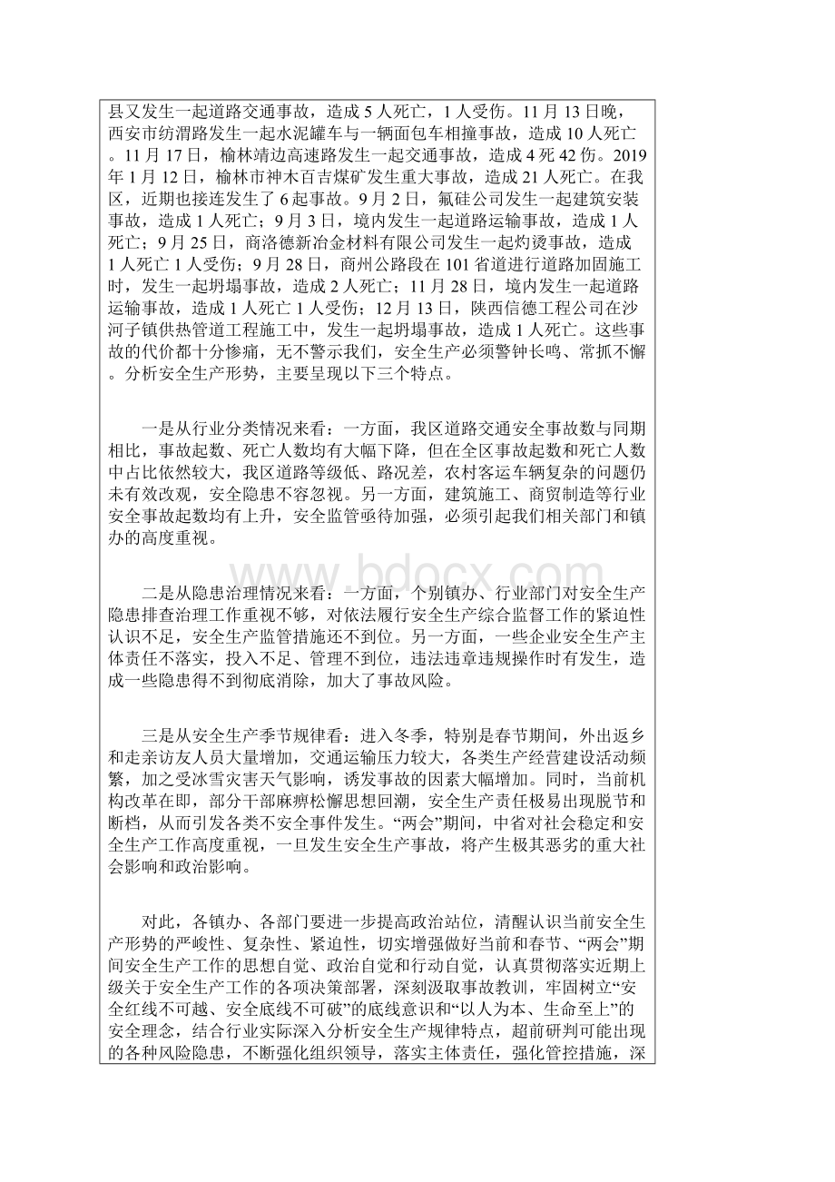 xx在全区安全生产电视电话会上的讲话.docx_第2页