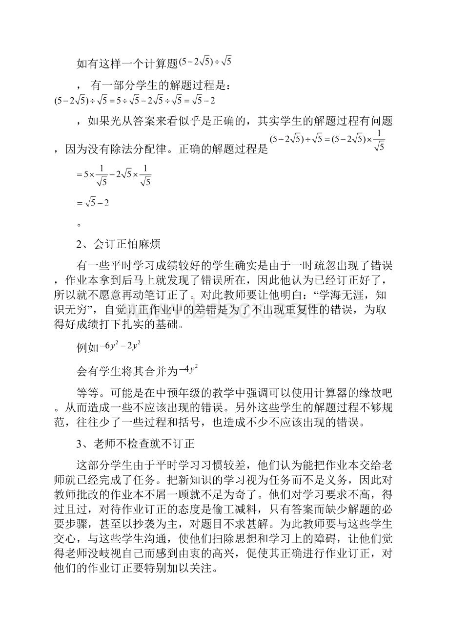 黄卫送审提高数学作业订正实效性的实践与反思文档格式.docx_第3页