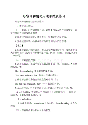 形容词和副词用法总结及练习Word文档下载推荐.docx