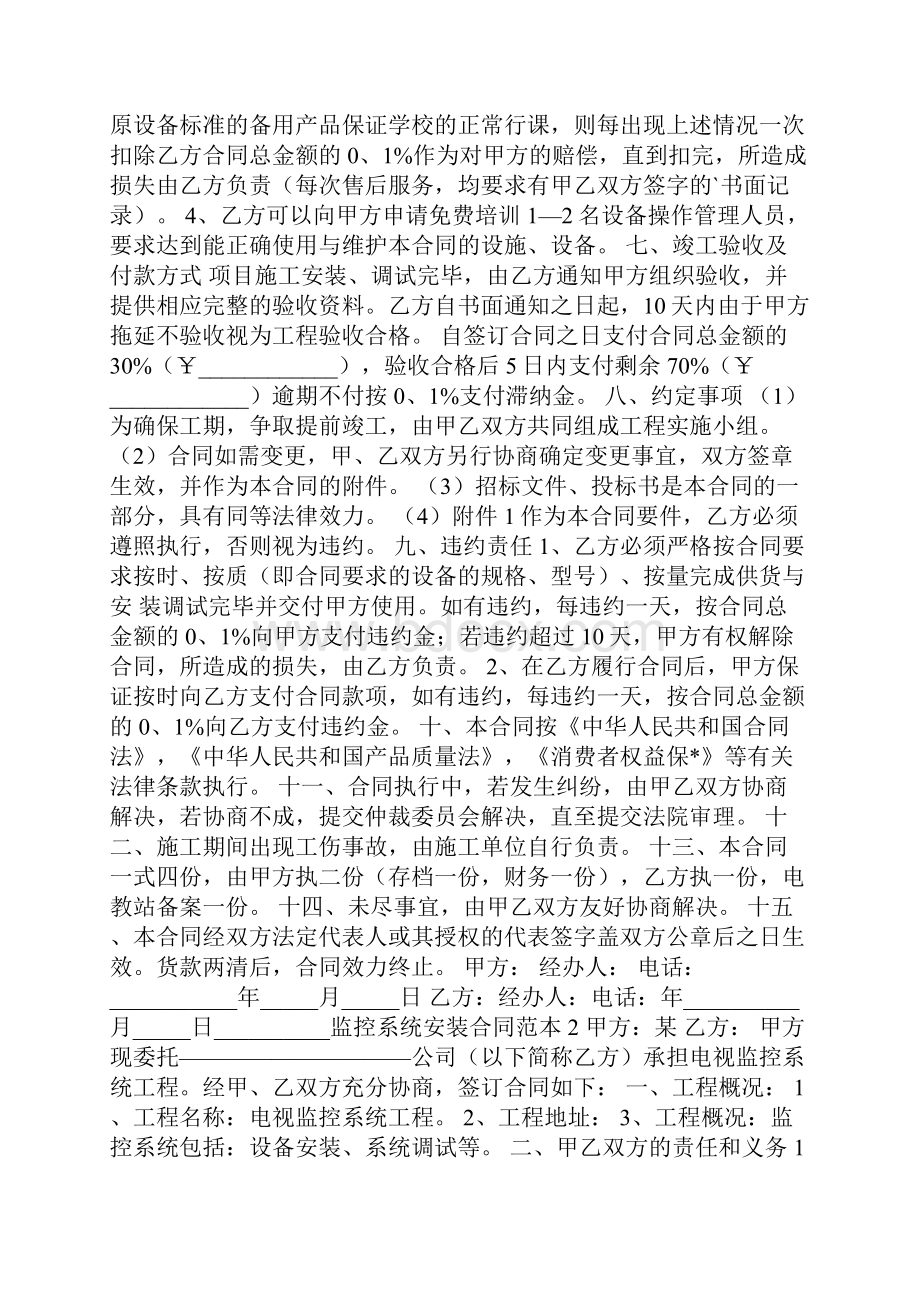 监控系统安装合同范本文档格式.docx_第2页