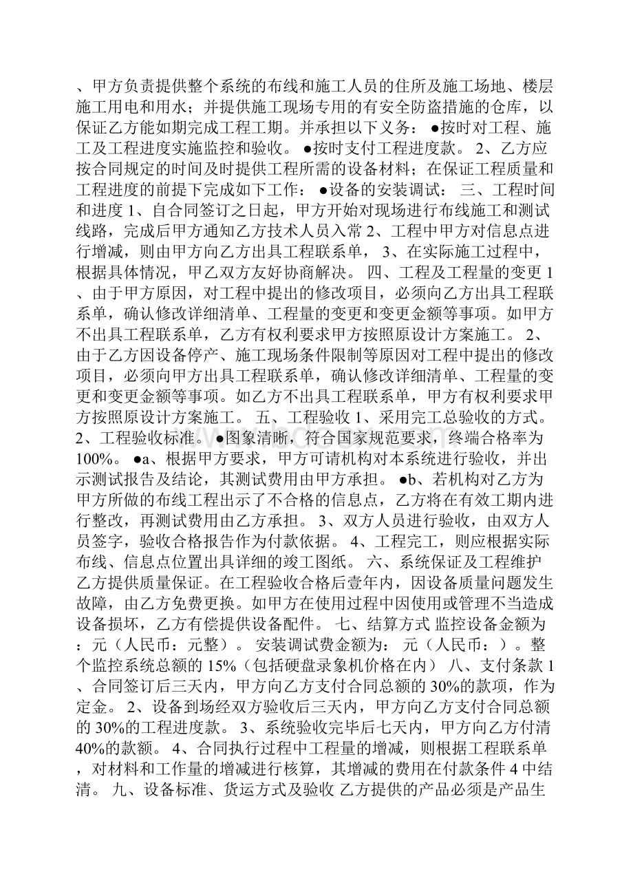 监控系统安装合同范本文档格式.docx_第3页