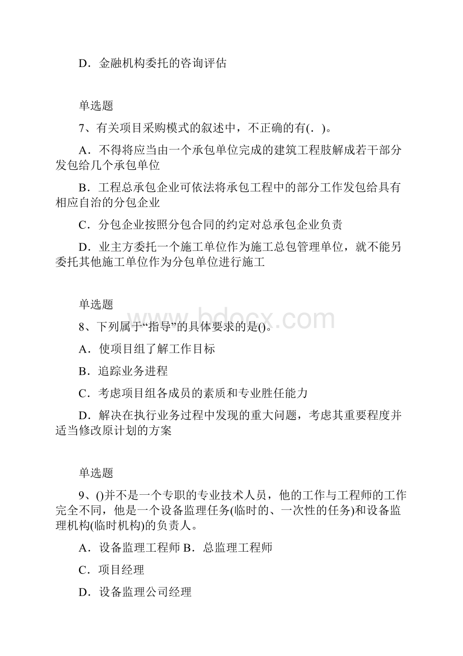 项目管理专业模拟练习题含答案71Word文件下载.docx_第3页