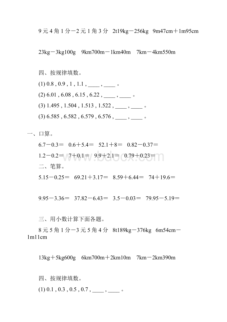 人教版四年级数学下册小数加减法综合练习题92.docx_第3页