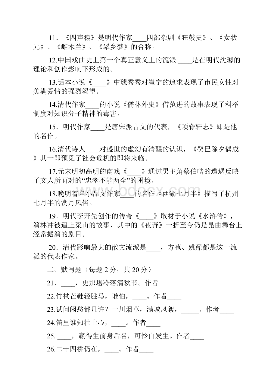 真题题库中国古代文学BWord下载.docx_第2页